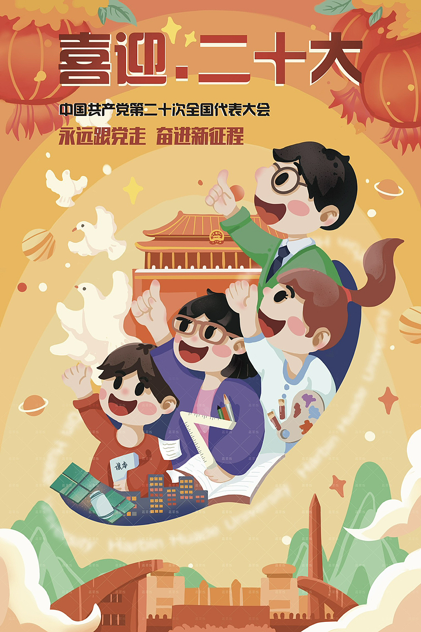 喜迎二十大海报设计（图ZMzE4Njc0Mzk2） - 艺术插画 - 站酷设计师蔬菜饭原创素材 - 站酷ZCOOL