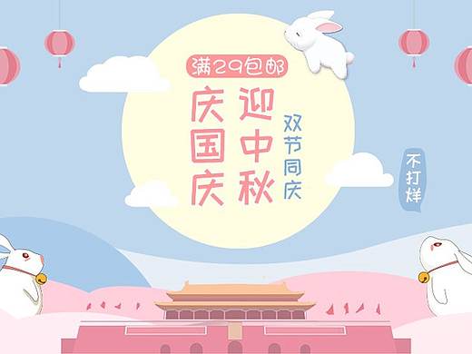 浅色系中秋节海报