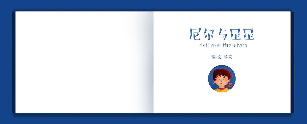 《尼尔与星星》儿童原创绘本