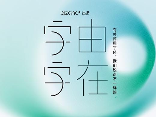 【字体秘笈】全网独家商用字体使用说明书