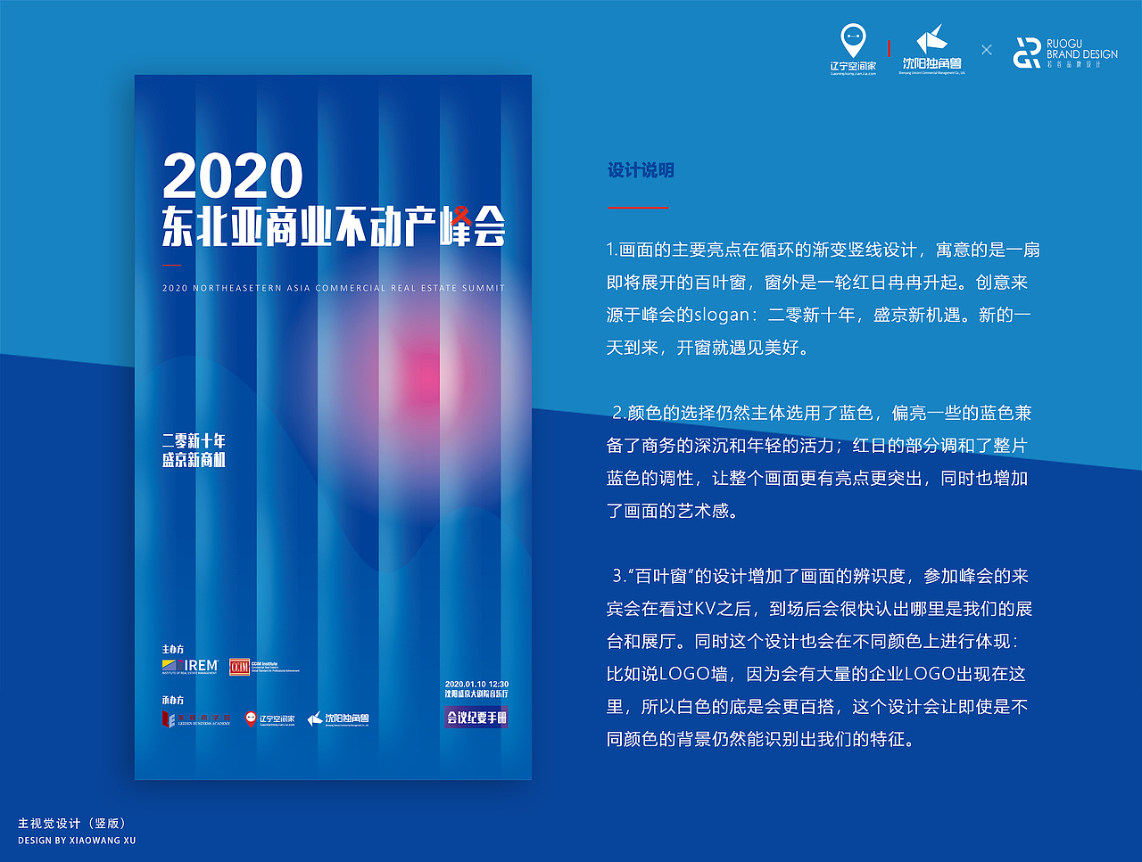 2020东北亚商业不动产峰会主视觉及延展设计