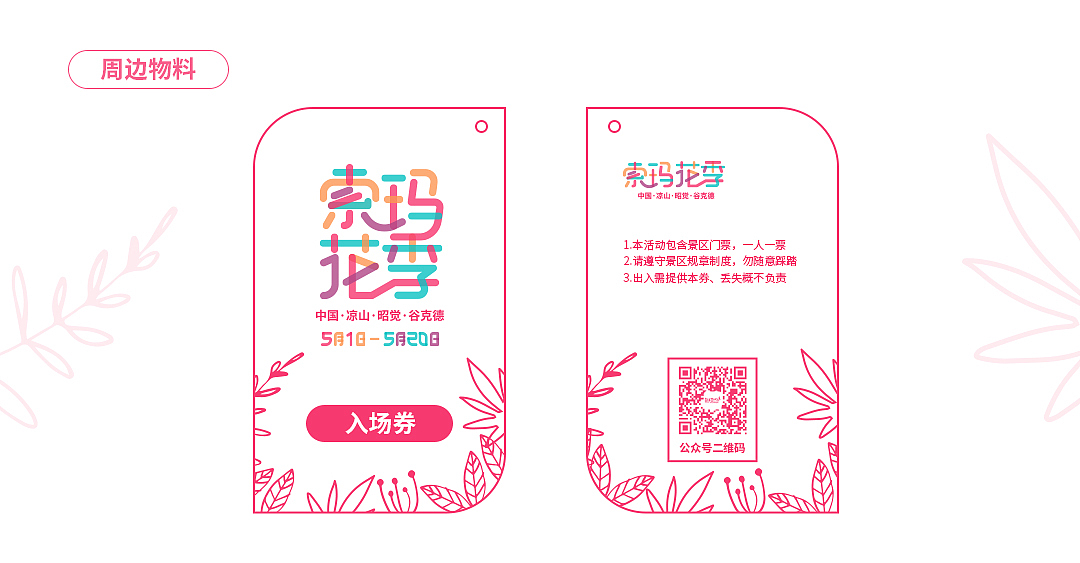 《索玛花季》活动回顾