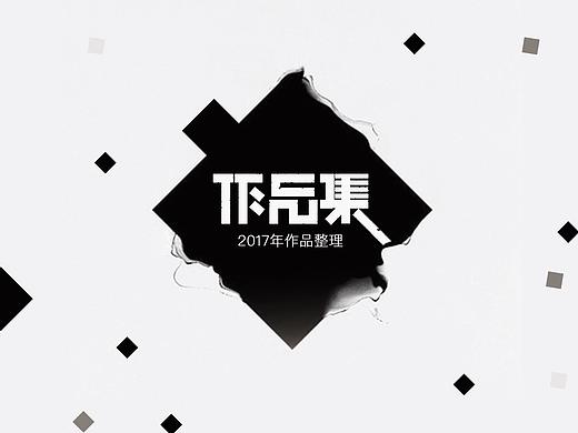 个人作品集