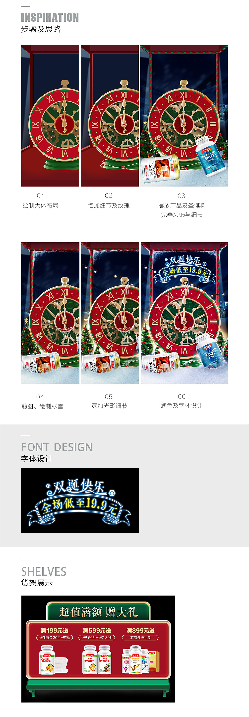 圣诞节跨年页面设计 保健品（图ZMTM5NjcyNDgw） - 电商 - 站酷设计师顽强的水煮蛋原创素材 - 站酷ZCOOL
