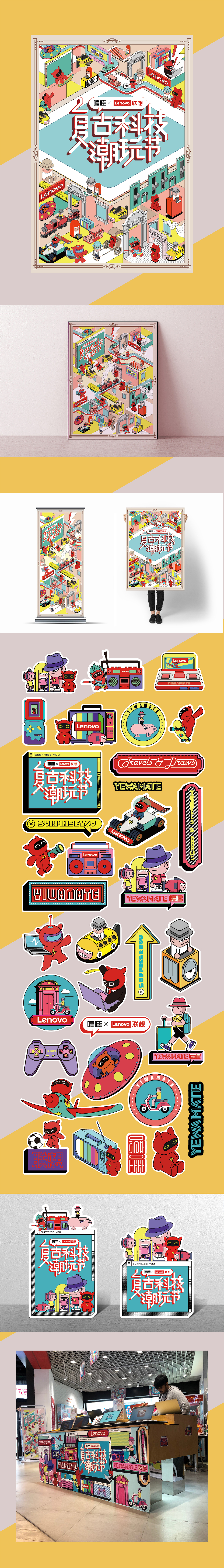 [噫哇 x 联想]复古科技潮玩节（图ZMTQzNzQ4Nzk2） - 新锐潮流插画 - 站酷设计师戴帽子的谢建平原创素材 - 站酷ZCOOL