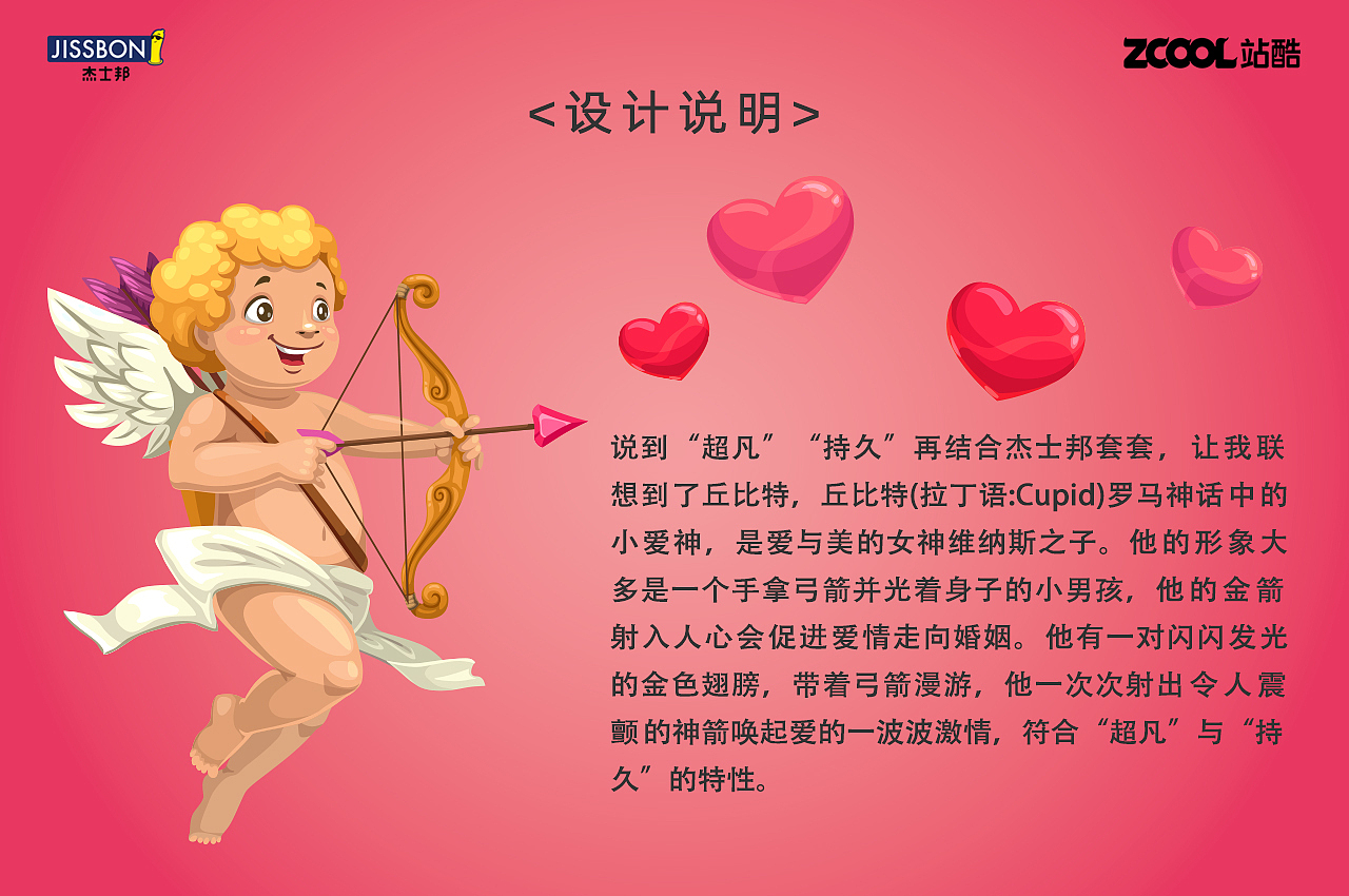 「杰士邦-超凡持久」&「爱神丘比特」（图ZMjE2NTI0NzA4） - 包装 - 站酷设计师越前龍馬原创素材 - 站酷ZCOOL
