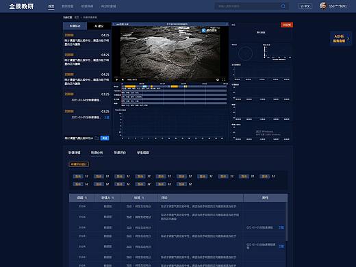 全景教研-听课评课