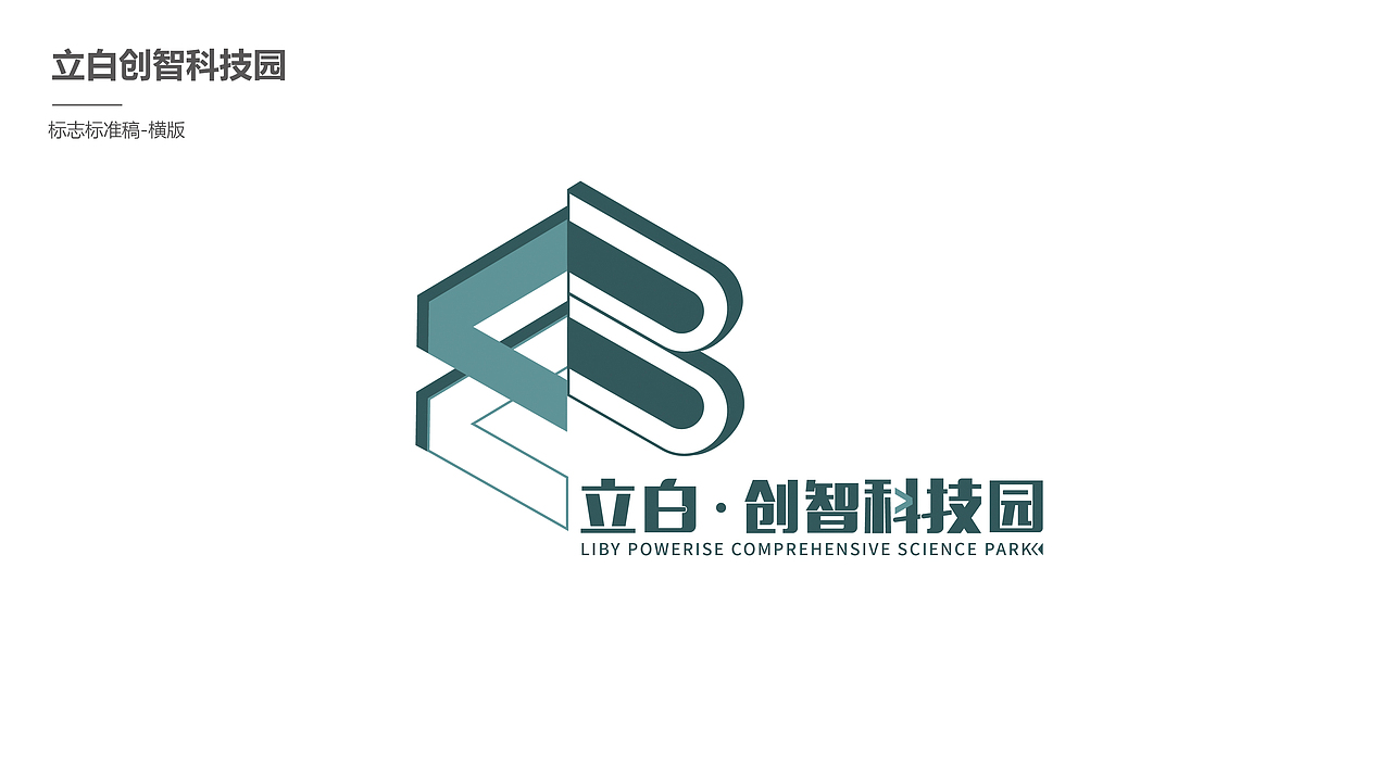 立白科技园VI初步