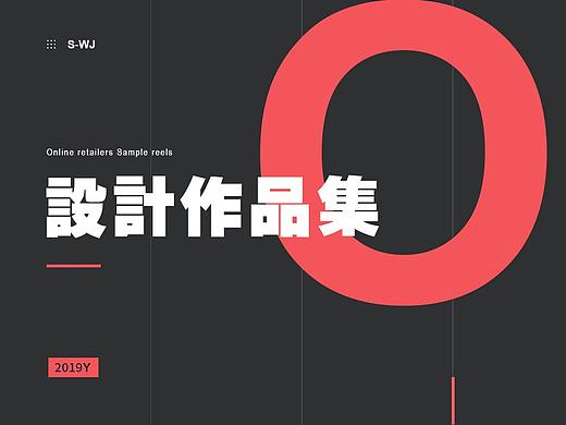 电商作品集