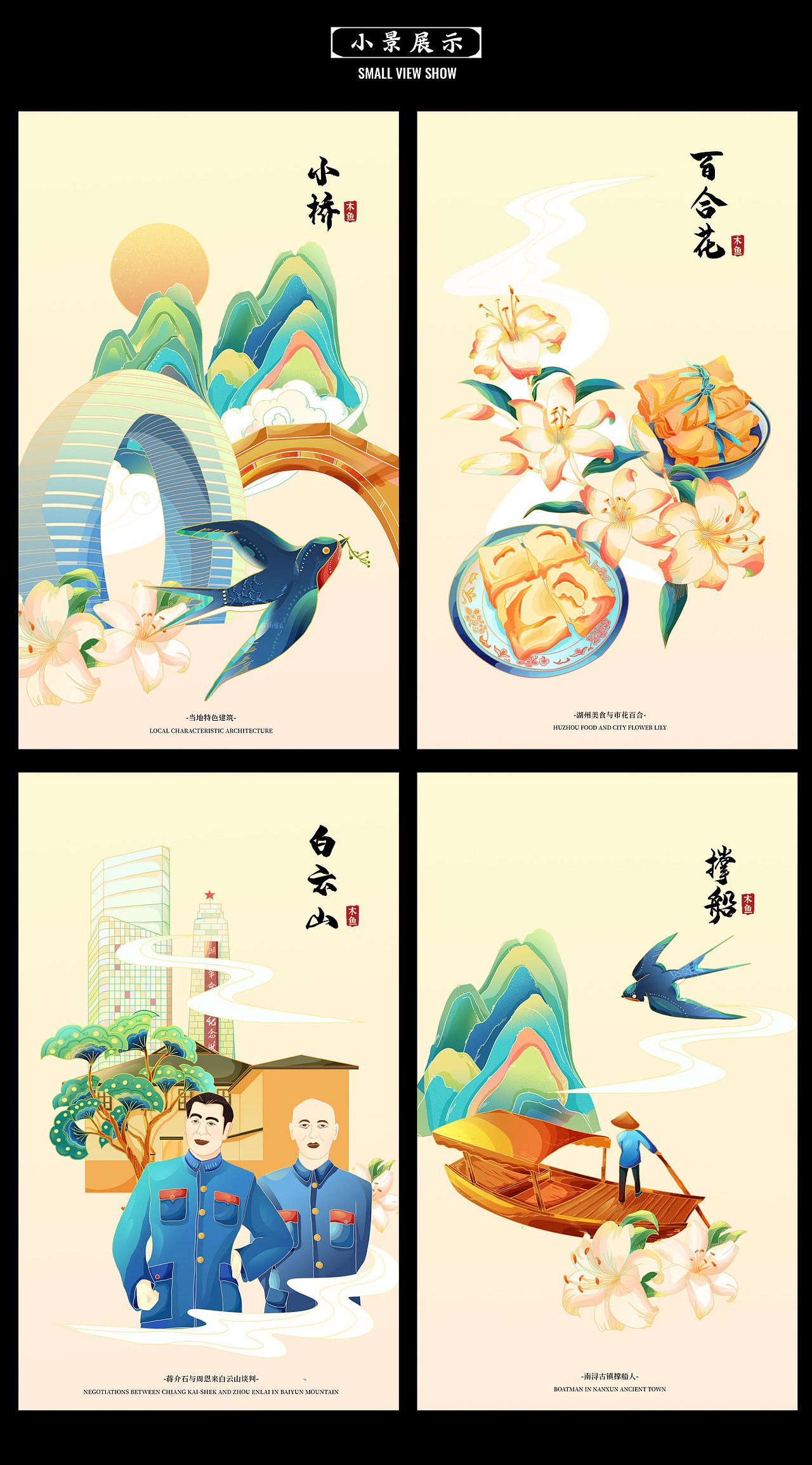 国潮插画—城市湖州