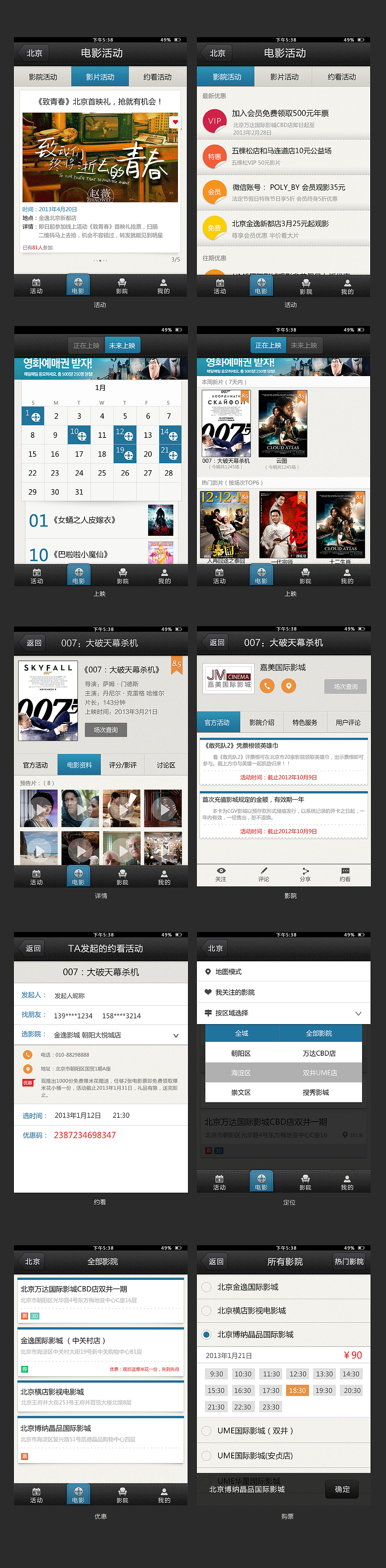 购票终端（图ZMzc1MTcyNTY=） - APP界面 - 站酷设计师wss_only原创素材 - 站酷ZCOOL