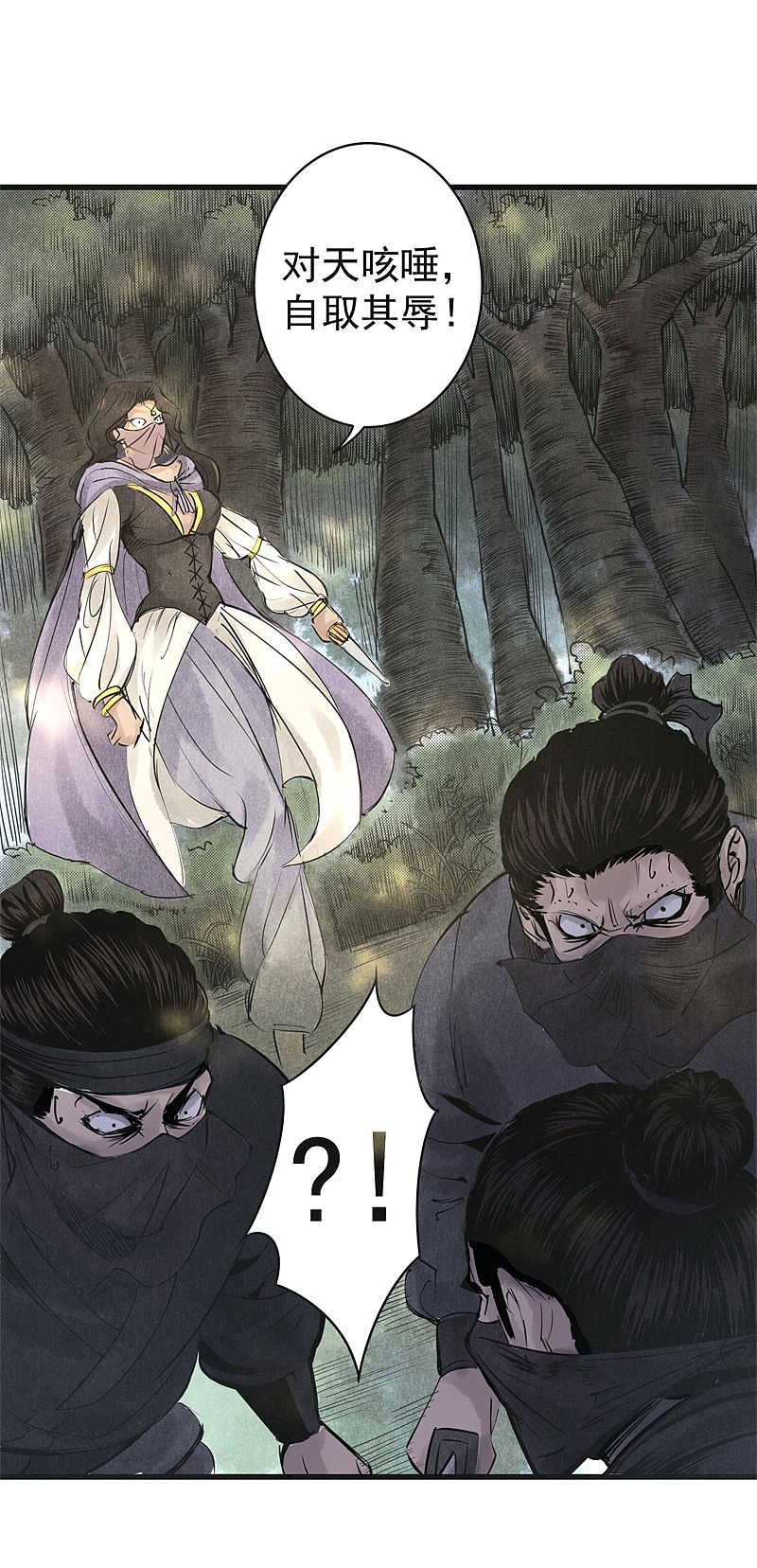 漫画《妖捕》第14话 | 遇袭
