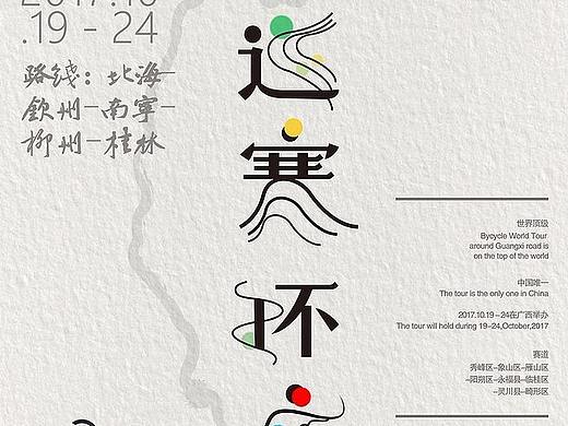 海报字体设计