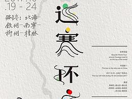 中文字体设计
