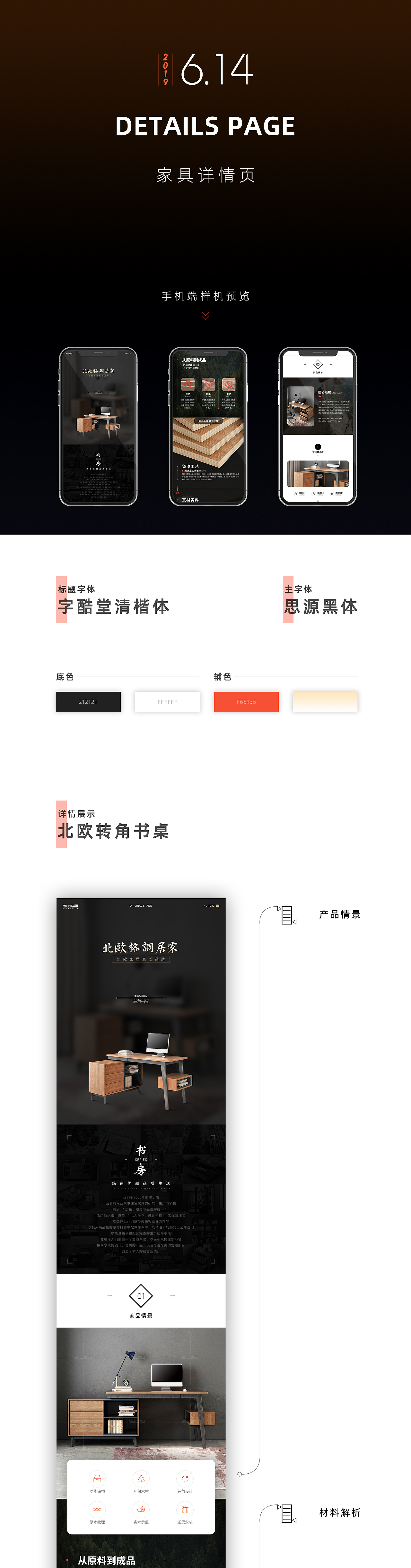 2019家具详情页设计-网页-淘宝-天猫（图ZMTYyNTQ1Njc2） - 电商 - 站酷设计师孤街浪徒丶原创素材 - 站酷ZCOOL