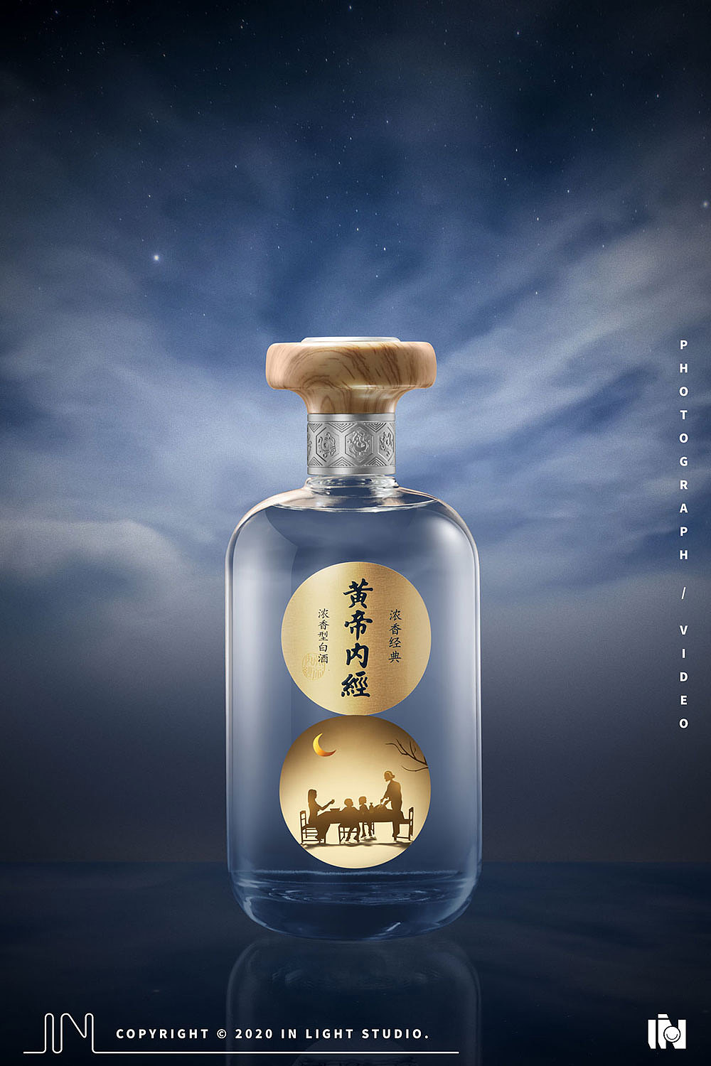 黄帝内经inlight l 白酒拍摄