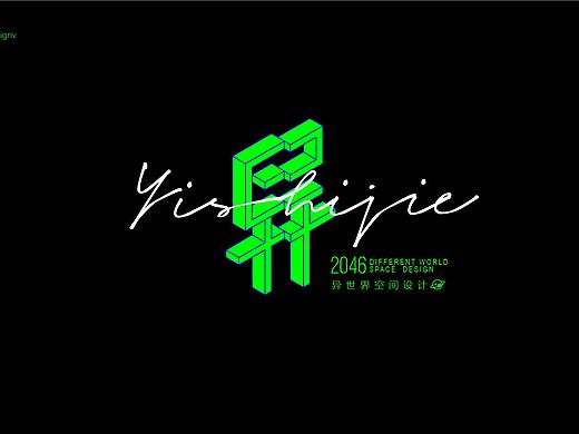 近期字体设计汇总