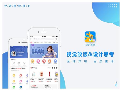洲州海优APP3.0 Reversion项目总结