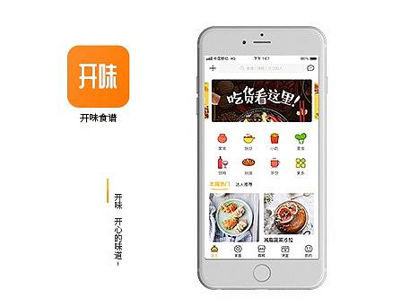 开味APP