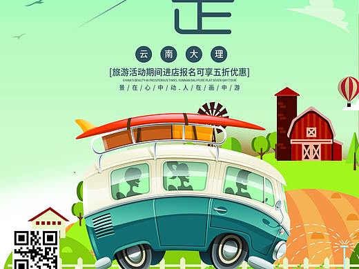 旅行海報(bào)（個(gè)人主頁(yè)-ZMzUyNTM2MTI=） - 宣傳物料 - 站酷設(shè)計(jì)師楊騰yt原創(chuàng)素材 - 站酷ZCOOL