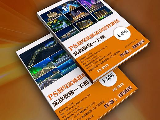 照明设计课程教程/ps夜景效果图设计实战教程