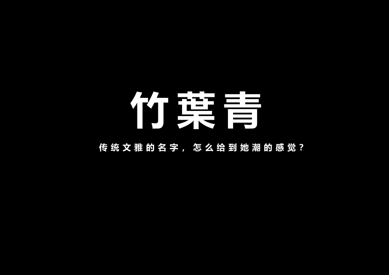 竹叶青-露酒-白酒包装（图ZMjc5OTI3MjYw） - 包装 - 站酷设计师肖啦个波原创素材 - 站酷ZCOOL
