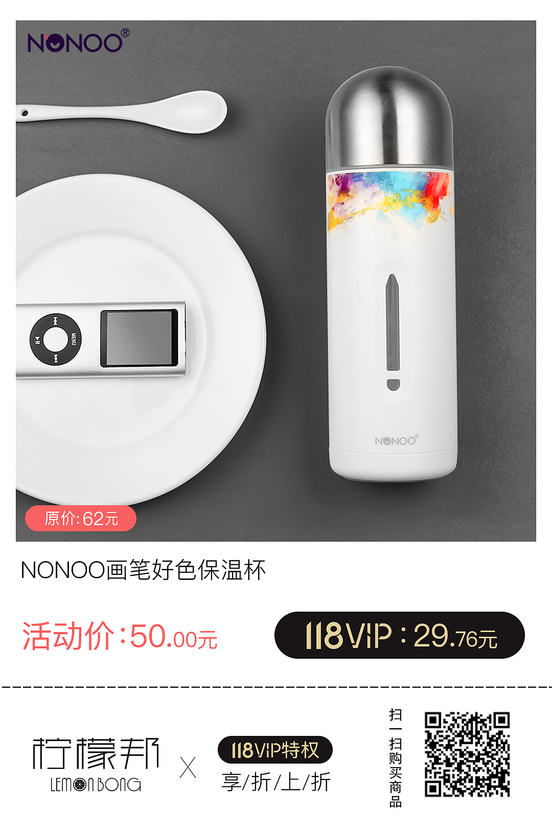 柠檬邦联合空间限时秒杀