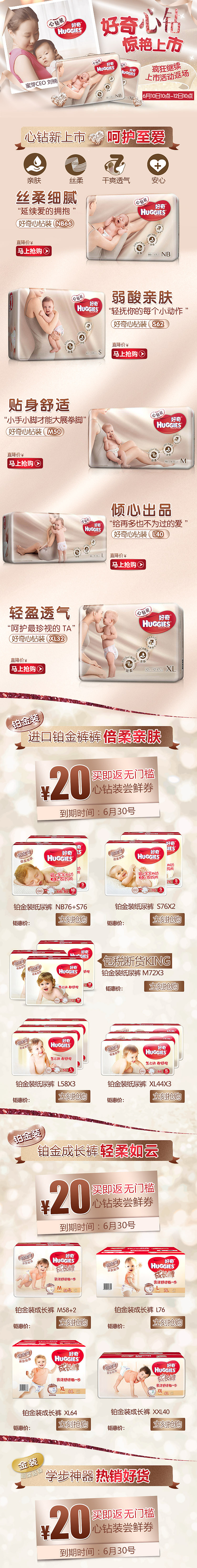 蜜芽HUGGIES日常页面