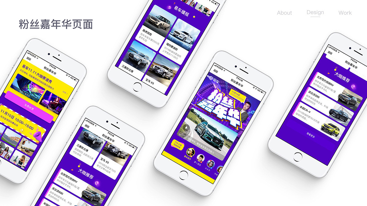 粉丝嘉年华界面设计（图ZMTQ5OTU5MTY0） - 软件界面 - 站酷设计师久一鲜女原创素材 - 站酷ZCOOL
