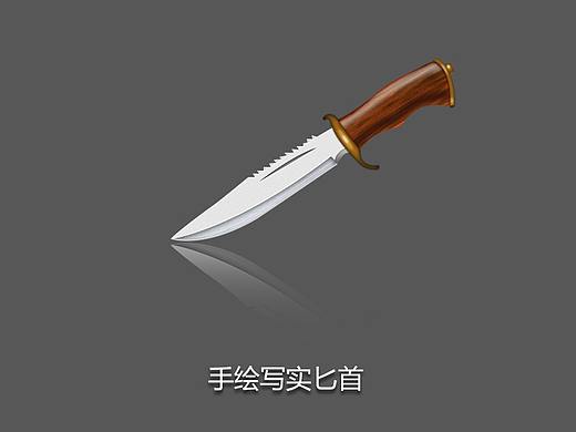 手绘写实图标-匕首 哈哈哈