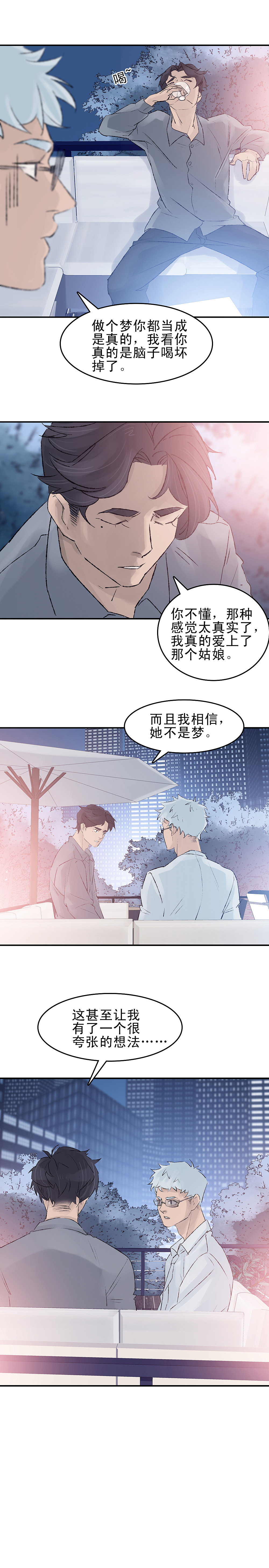 《第七次爱上你》第五集 梦境还是现实（图ZMjA4Nzk4NjQ0） - 中/长篇漫画 - 站酷设计师天朝羽原创素材 - 站酷ZCOOL