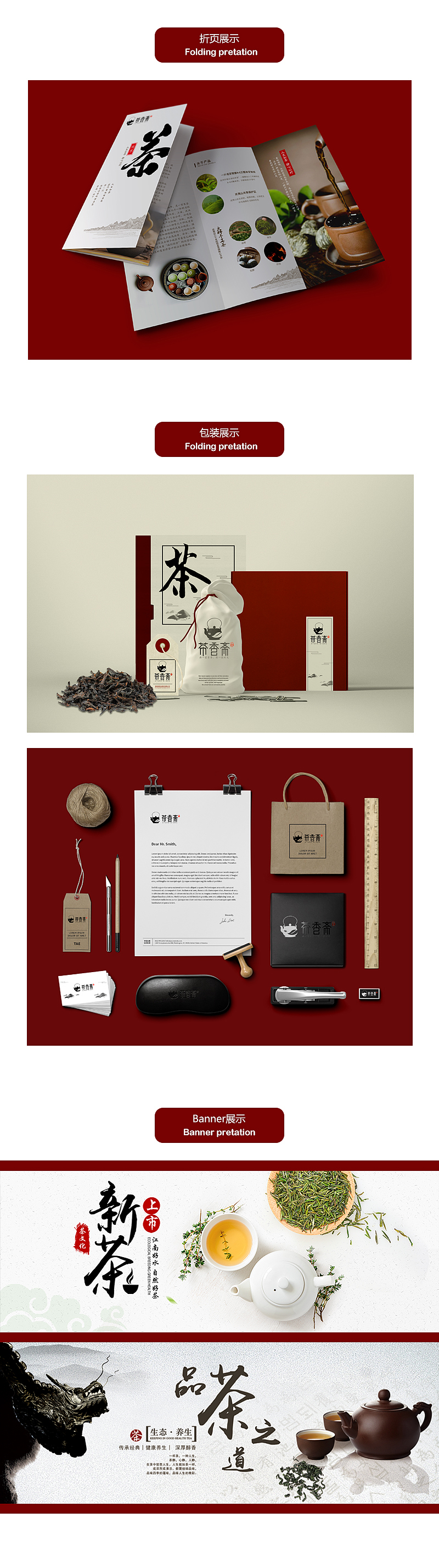 茶香斋VI设计