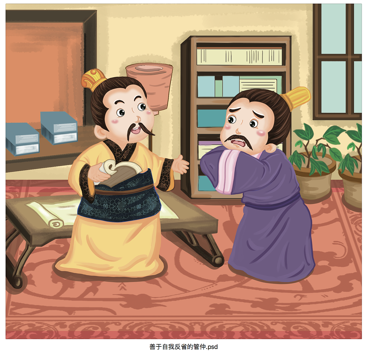 善于自我反省的管仲