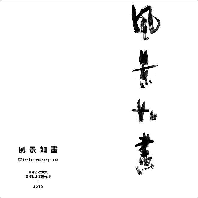 書 寫 の 気 質（图ZMTU4MjM5OTI4） - 字体/字形 - 站酷设计师大侄子_梁标原创素材 - 站酷ZCOOL