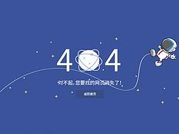 404錯(cuò)誤頁