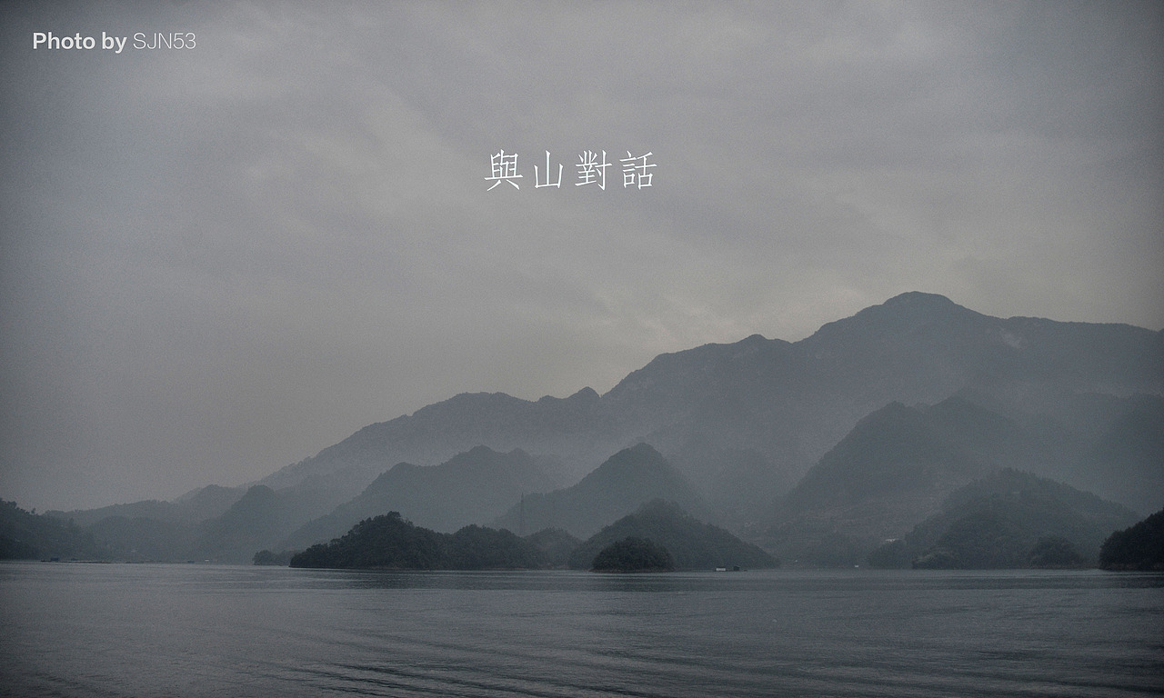 領•悟︱與山對話  Wisper to the mountains
