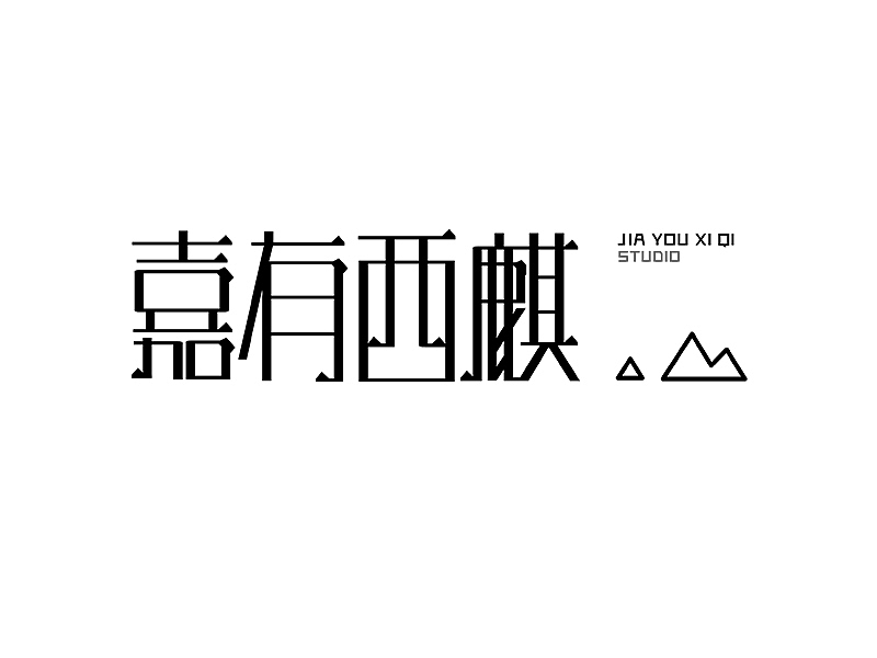 M’s 字体设计 | 字体初体验（图ZNDAzMTkyNzY=） - 字体/字形 - 站酷设计师吴泽西MelonWu原创素材 - 站酷ZCOOL