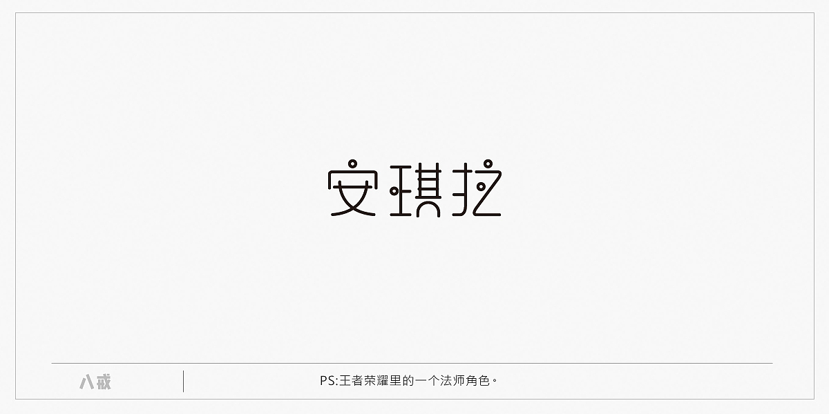 2016 二季度字体设计练习汇总（图ZNjE2NjU2ODQ=） - 字体/字形 - 站酷设计师popo泡泡原创素材 - 站酷ZCOOL