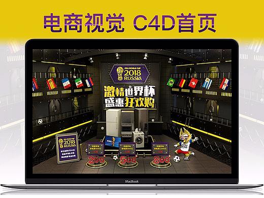 电商视觉-世界杯首页