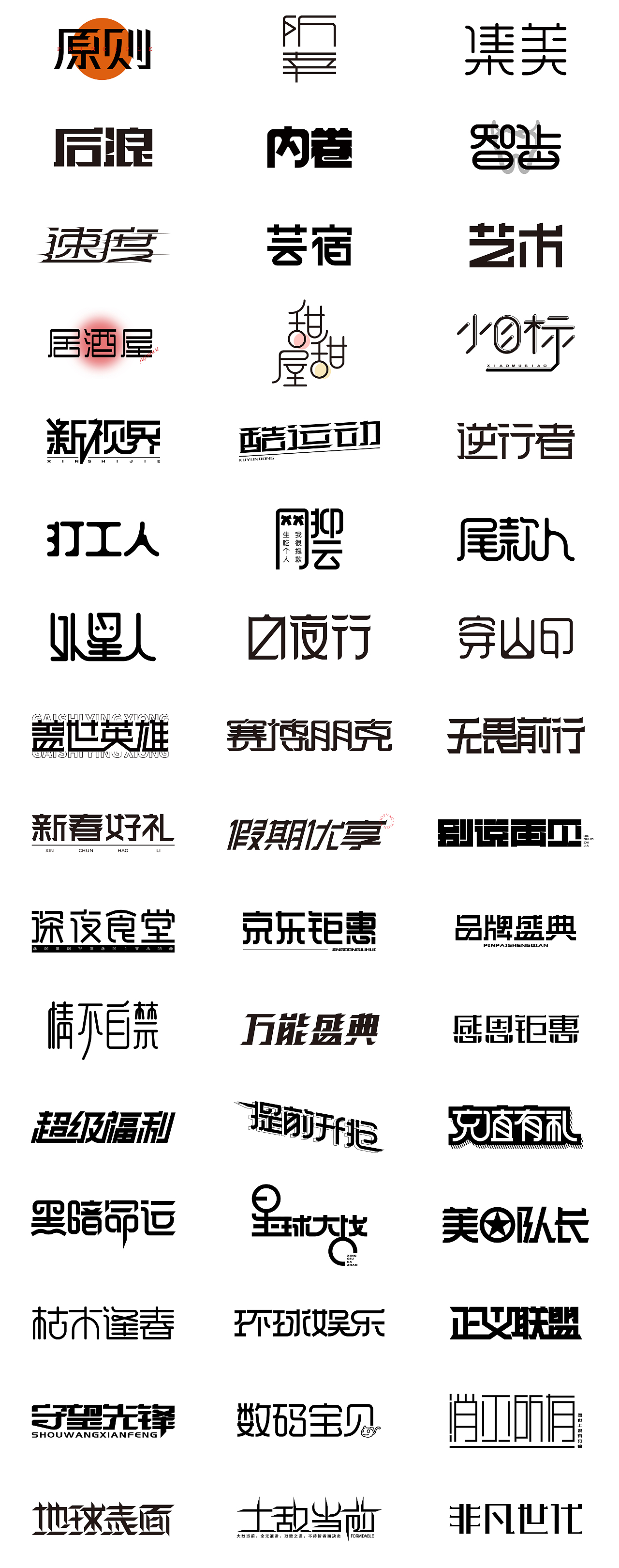 字体设计-字集（图ZMjM3Mzk3MTY0） - 字体/字形 - 站酷设计师YOOOOOOUNG原创素材 - 站酷ZCOOL