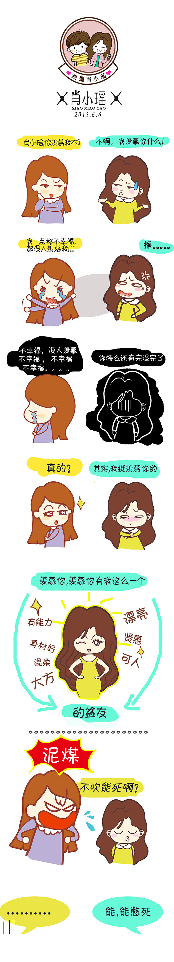 总有一个不能丢掉的二货闺蜜（图ZOTkwNjg1Ng==） - 中/长篇漫画 - 站酷设计师肖大瑶原创素材 - 站酷ZCOOL