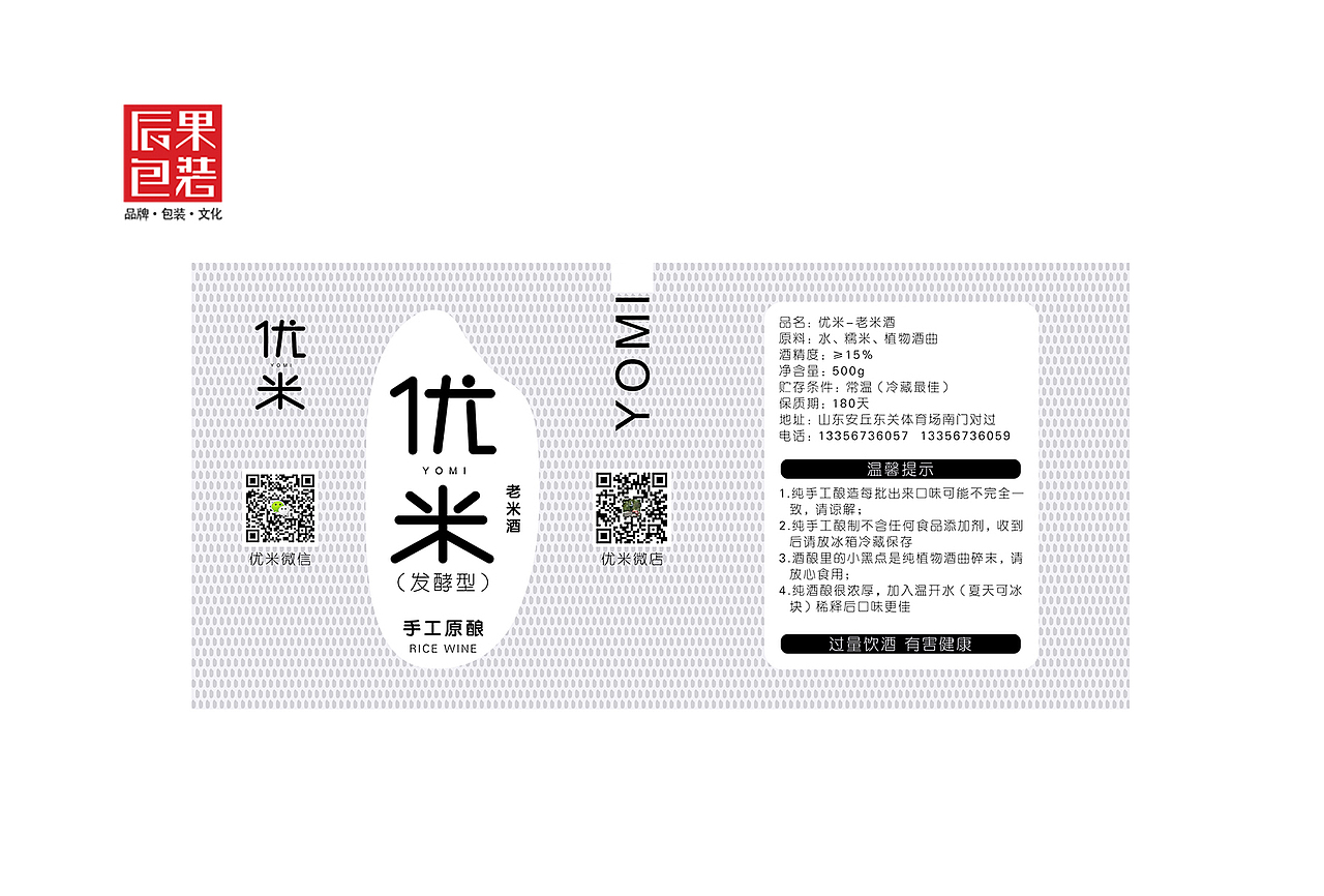 智高点·优米米酒包装设计（图ZNzAyNTI5NDg=） - 包装 - 站酷设计师包装印刷赵振兴原创素材 - 站酷ZCOOL