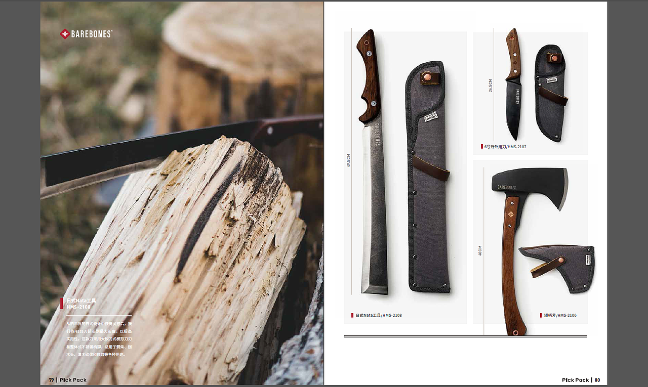 BOREBONES产品手册设计