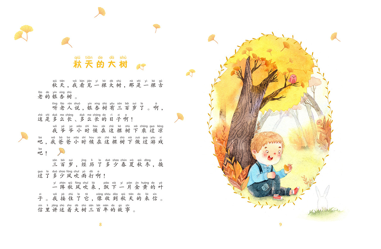 金波四季美文.秋天卷.雨点儿