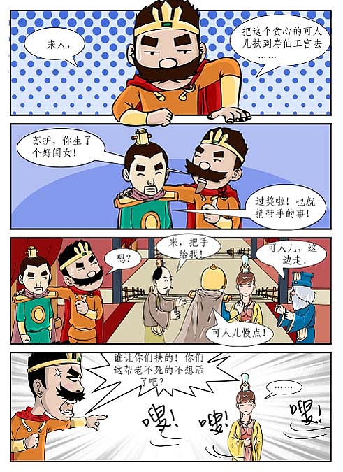 《封神外傳》04（圖ZMjM2ODgyNTk2） - 中/長篇漫畫 - 站酷設(shè)計師飛騰無限原創(chuàng)素材 - 站酷ZCOOL