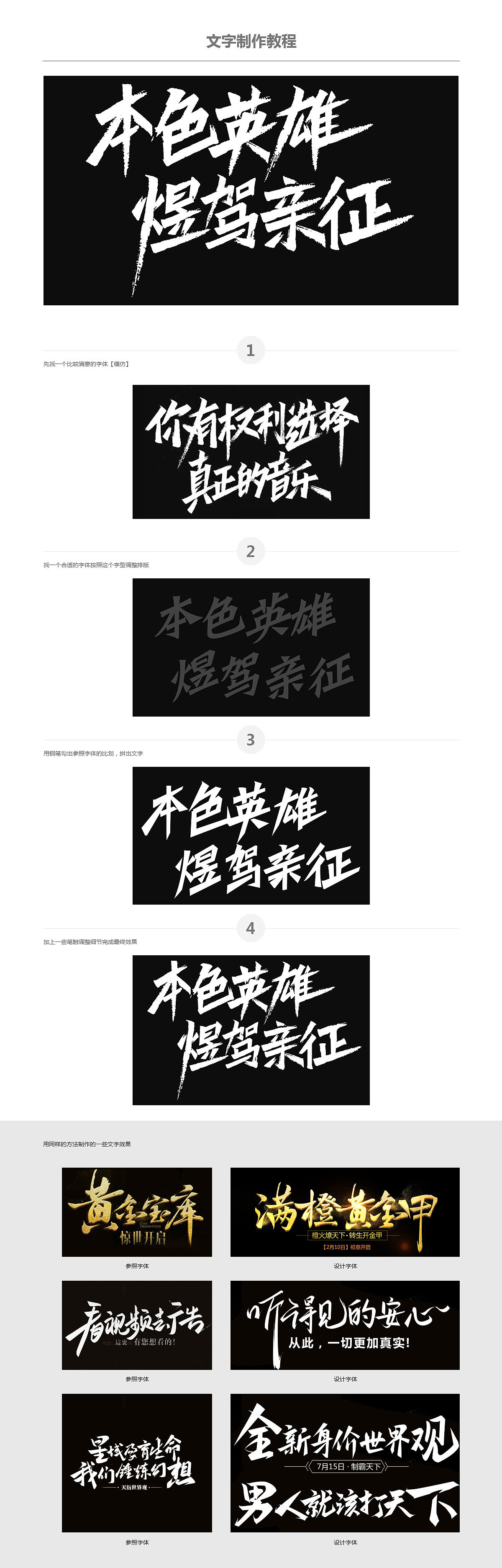 字体设计教程（图ZMTE3MzgyMzM2） - 游戏/娱乐 - 站酷设计师yuhong126原创素材 - 站酷ZCOOL