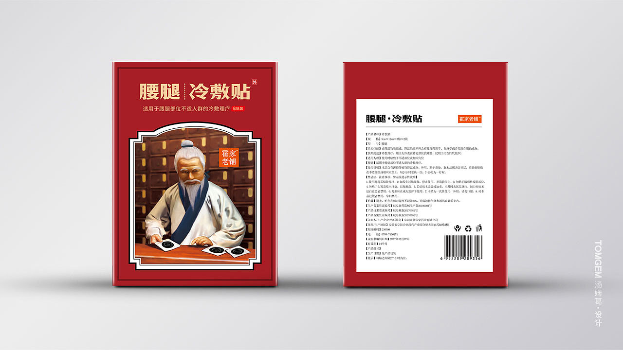 膏药贴包装设计/药品包装设计----盐城汤姆葛包装设计