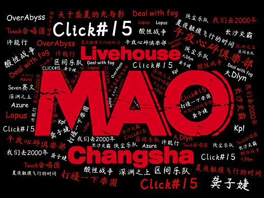 MAO Livehouse长沙 2019.05-2019.09