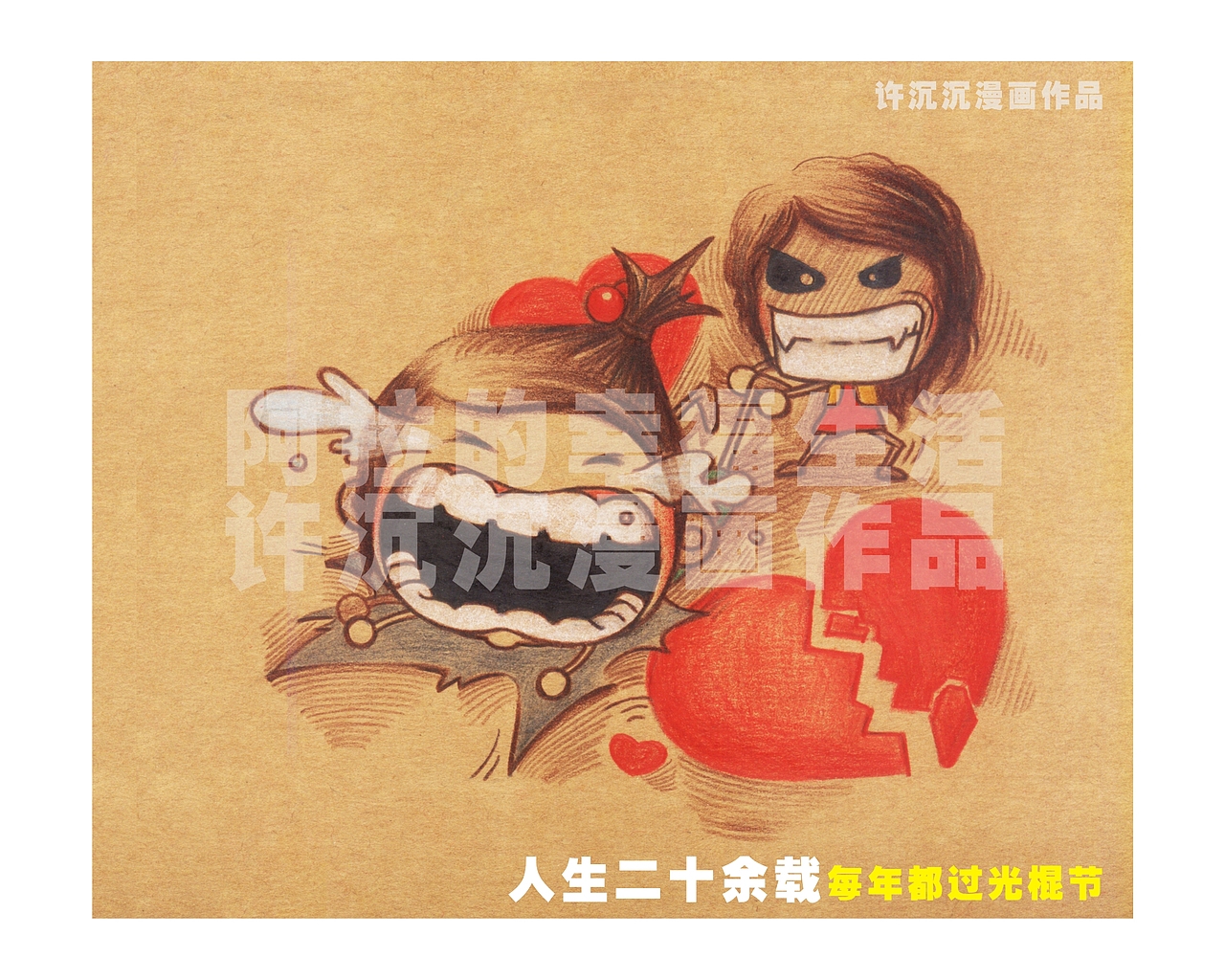 阿拉的幸福生活（图ZMjcwNTUyNA==） - 商业插画 - 站酷设计师夜雨萧沉原创素材 - 站酷ZCOOL