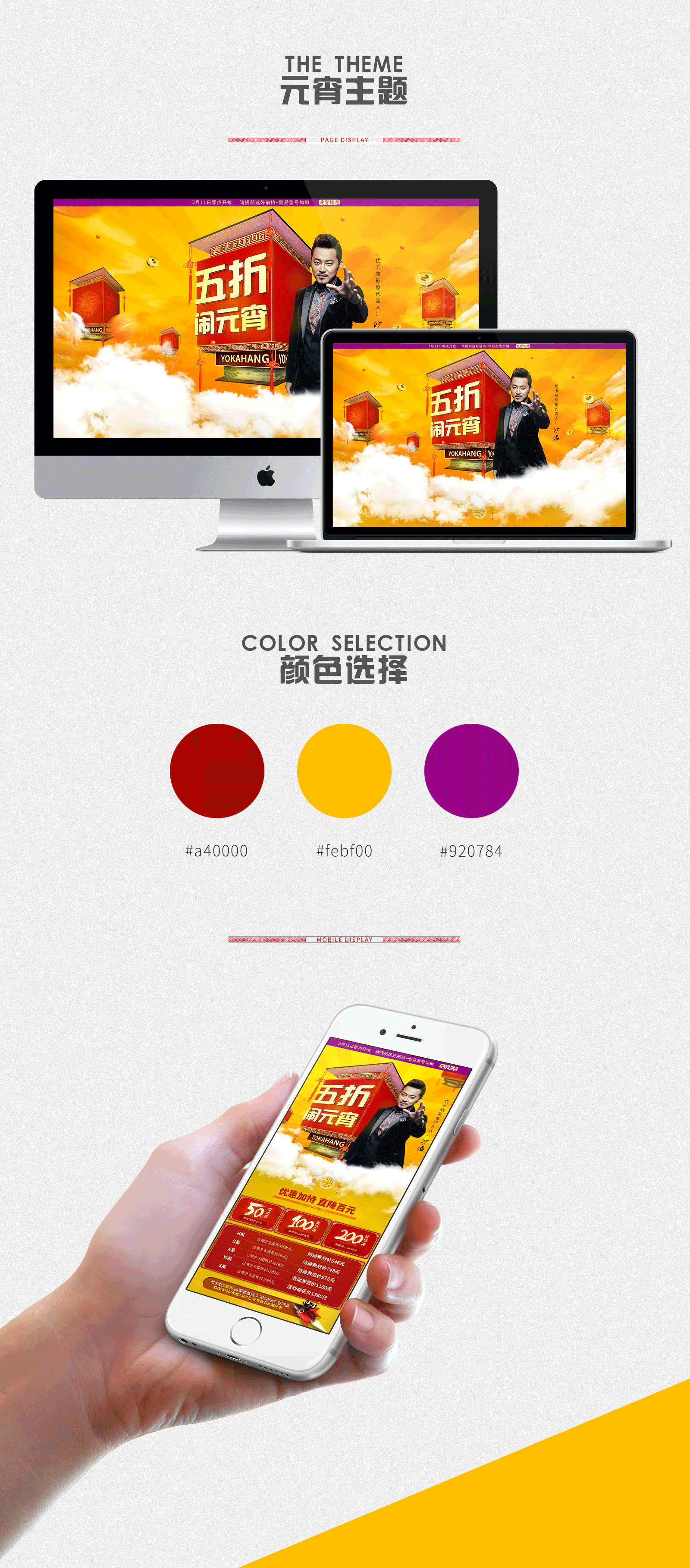 元宵节活动 专题页主题（图ZNzAxMTc1NzY=） - 电商 - 站酷设计师mogicvolador原创素材 - 站酷ZCOOL